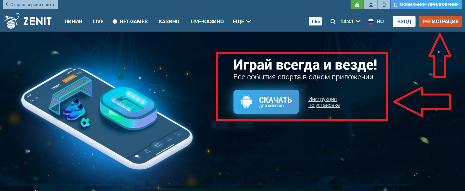 БК Zenitbet скачать на Айфон