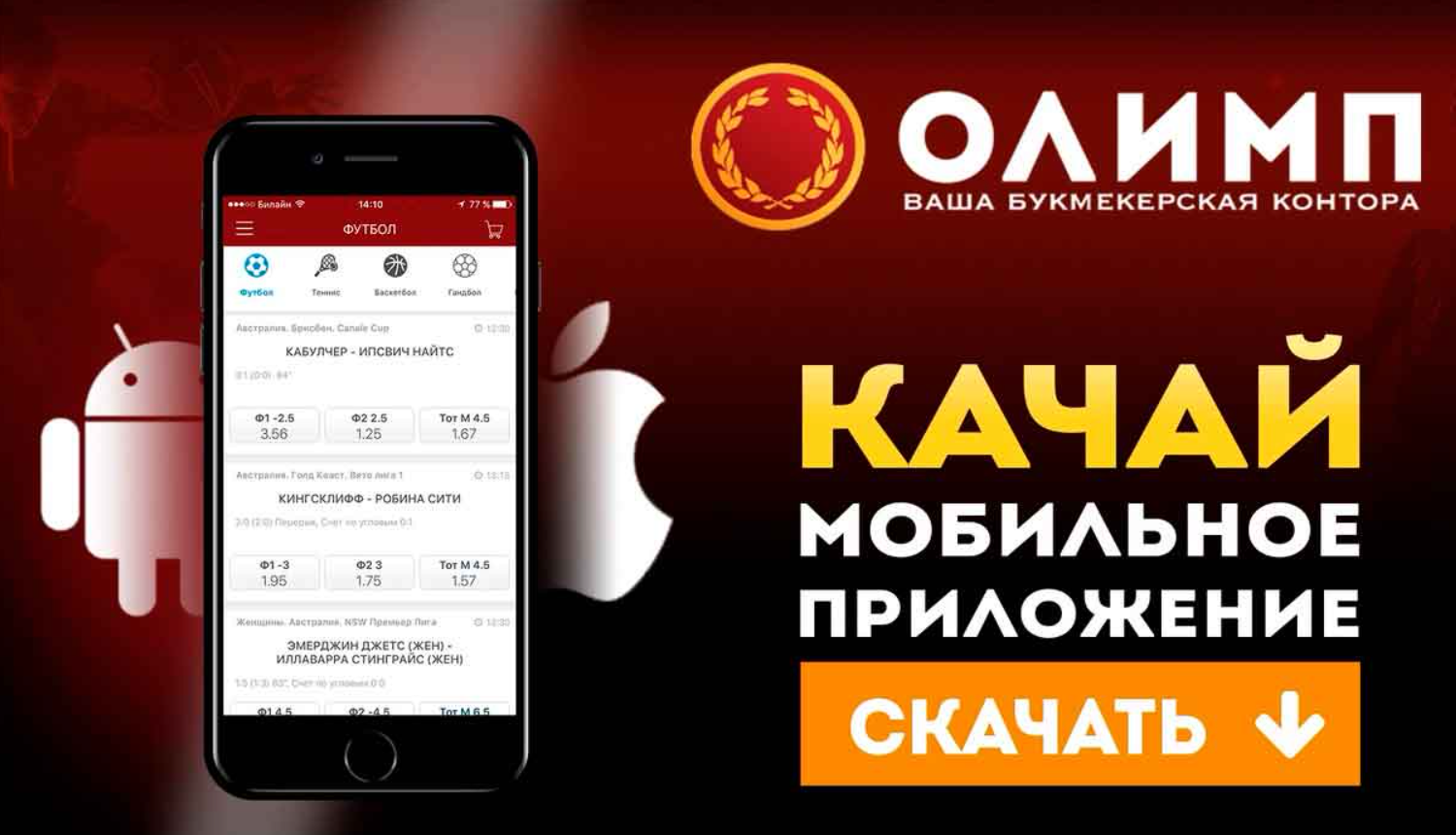 Олимп мобильная версия для Казахстана